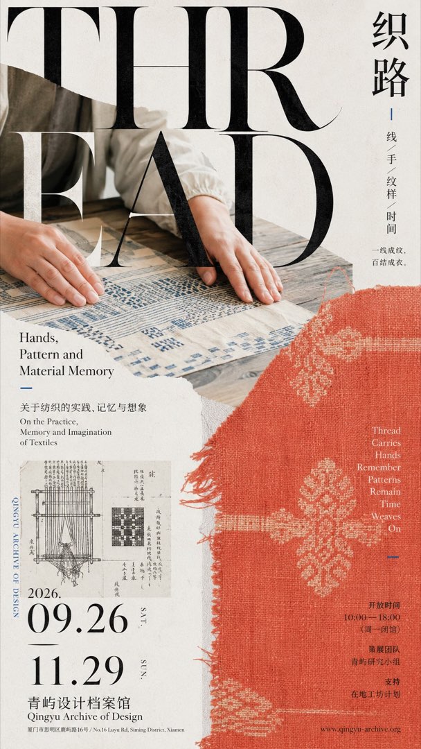 海报样张《织路》：巨型英文衬线字 THREAD 被织布照片从字缝中切片穿插，下方配红色织物质感色块