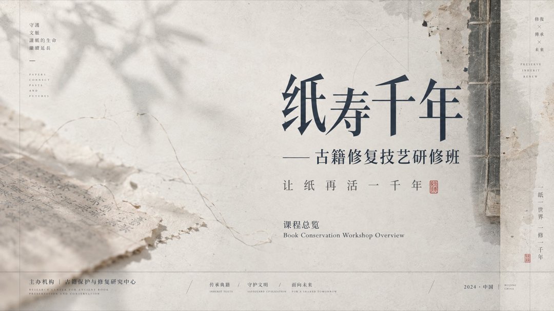 「纸寿千年」国风 PPT 封面：宣纸质感底上古籍残叶与竹影斜光，宋体大字标题配副题与「让纸再活一千年」